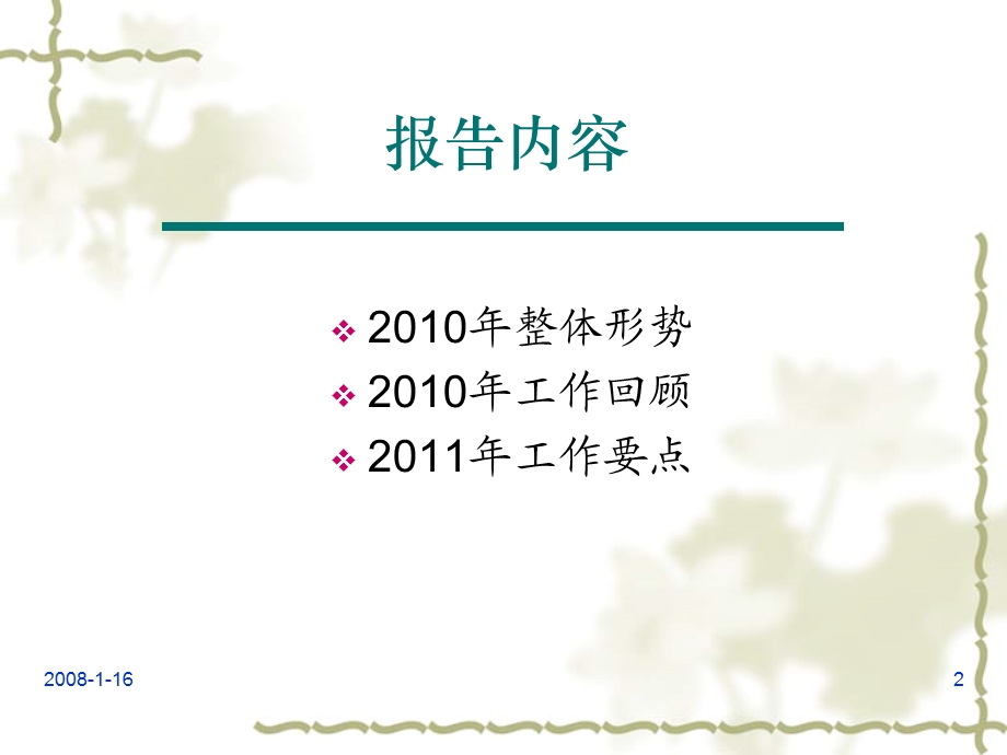 高新技术产业部分领域工作要点.ppt_第2页