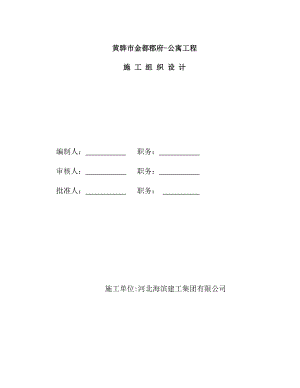 海滨职工公寓2.doc