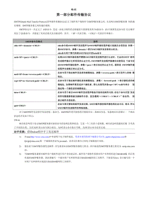 使用telnet协议来收发邮件.docx