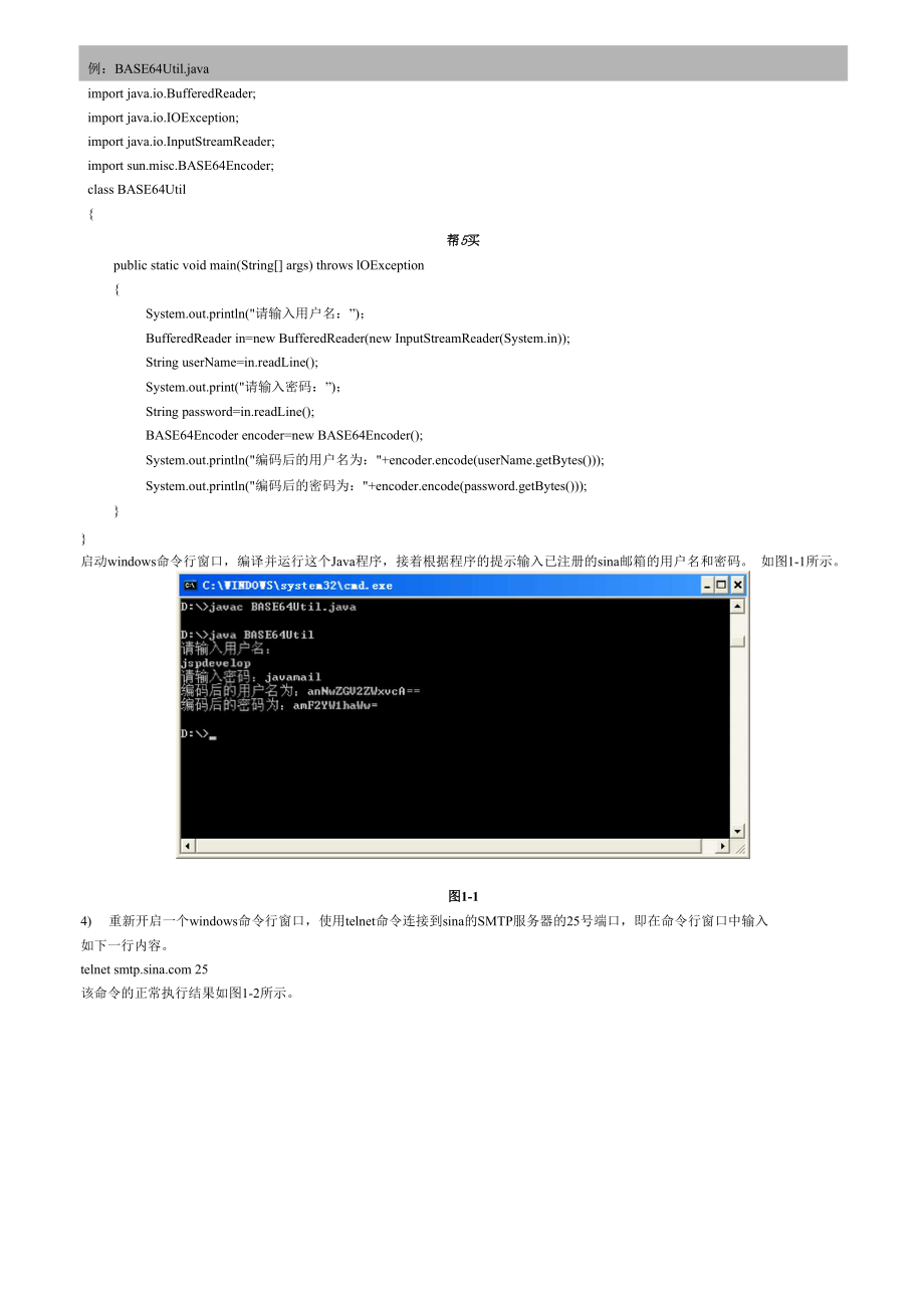 使用telnet协议来收发邮件.docx_第2页