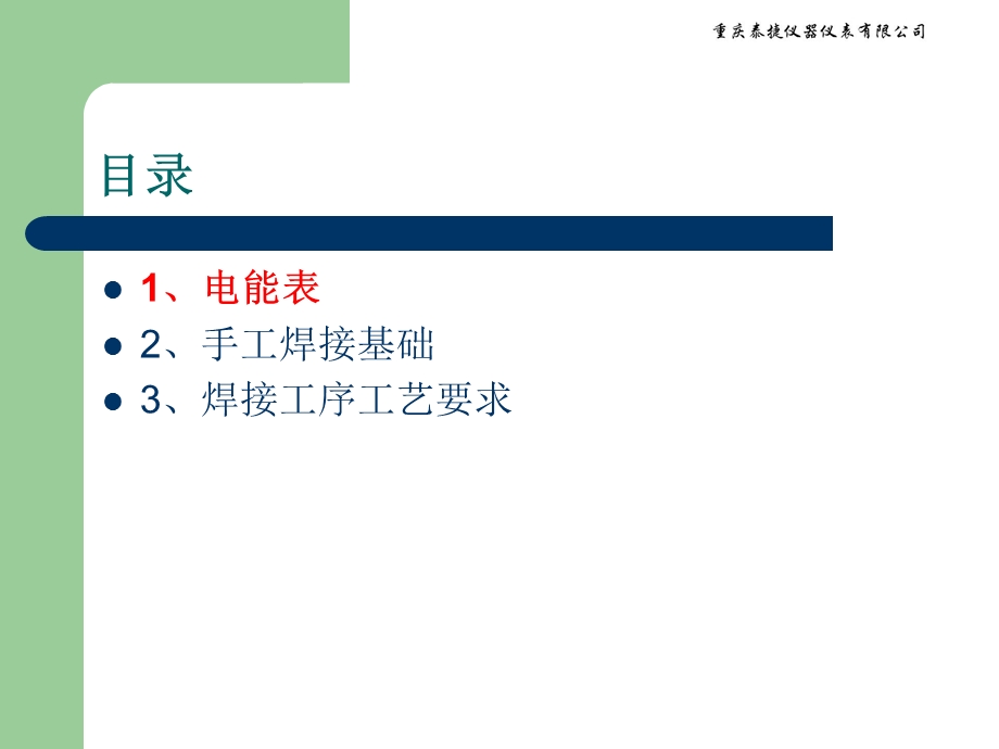 手工焊接基础讲义.ppt_第2页