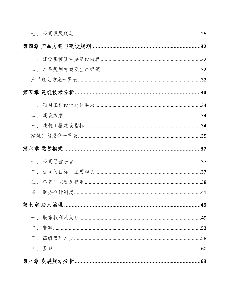 宁夏扫地机器人项目可行性研究报告.docx_第2页