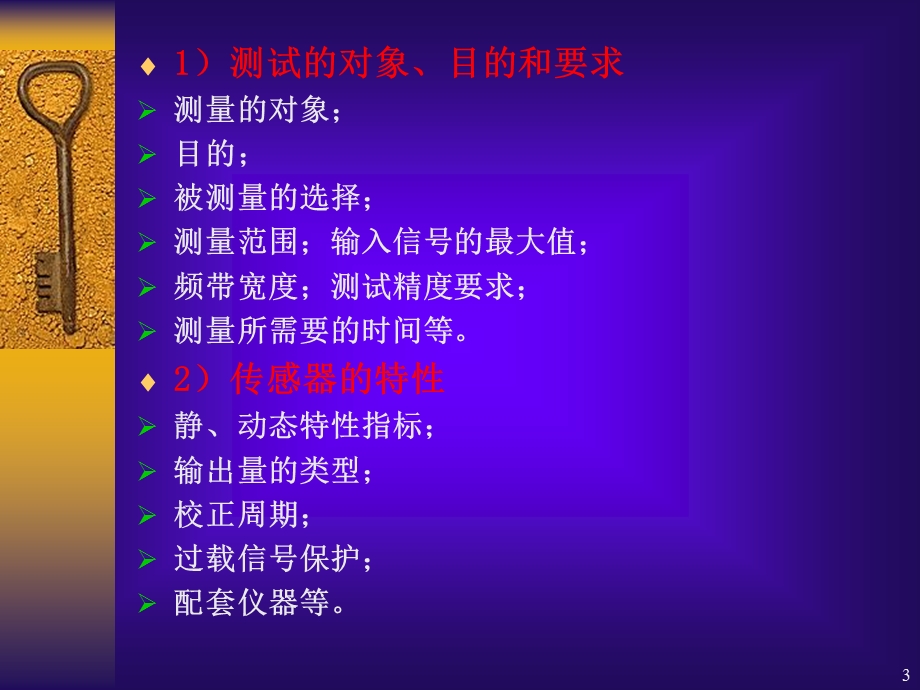 《传感器的选择》课件.ppt_第3页