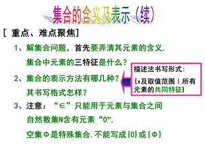 高一数学集合的含义与表示课件.ppt