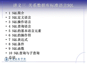 数据库原理及应用开发技术-SQL.ppt