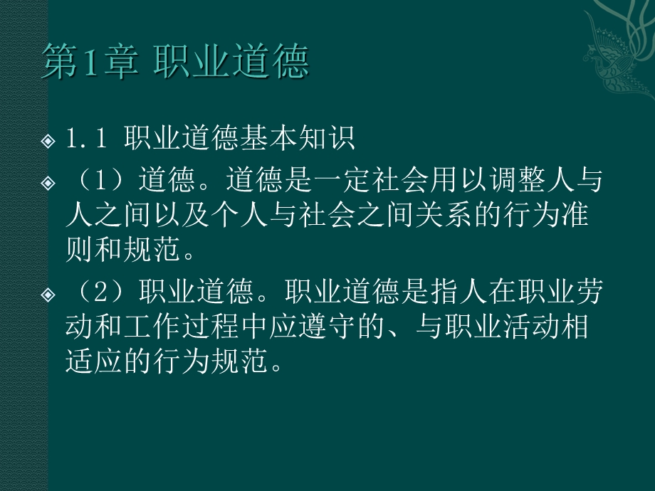 项目管理师基础知识.ppt_第3页