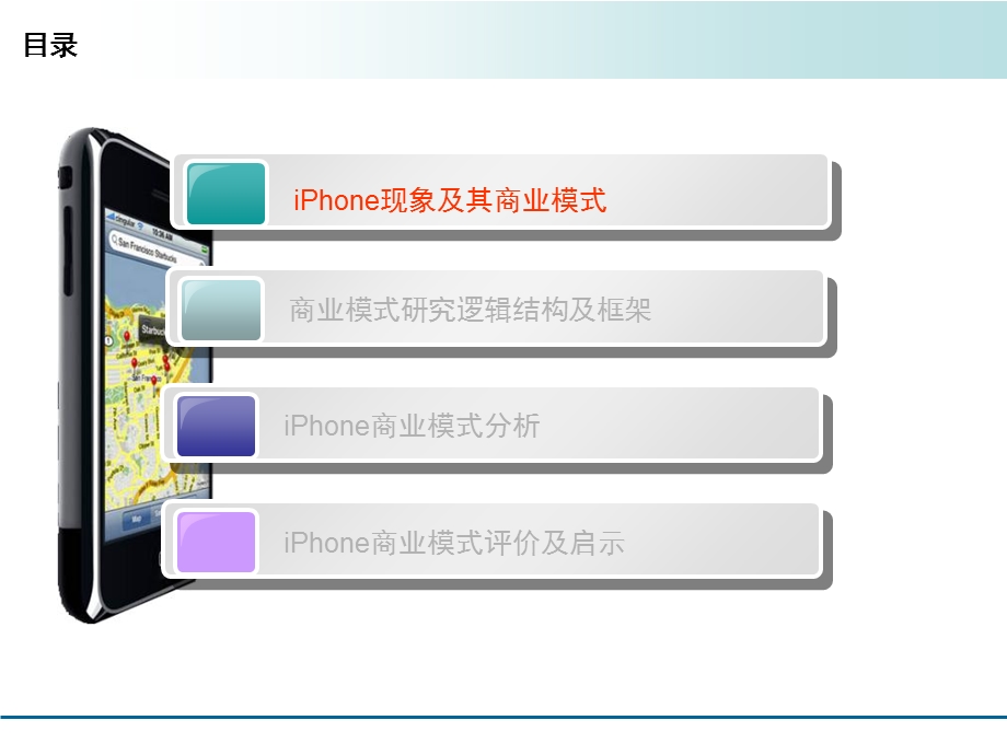 《iPhone商业模式研究报告》.ppt_第2页