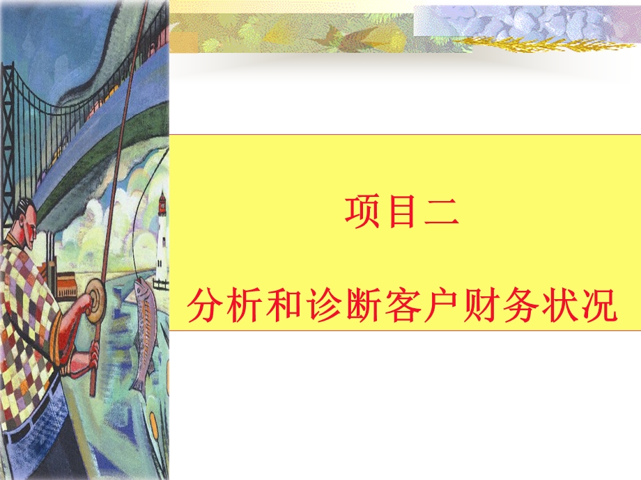 《个人理财》和家庭财务管理.ppt_第1页