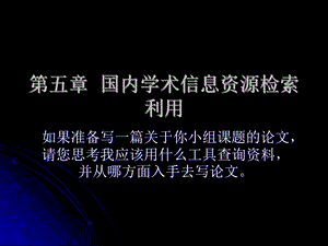 常用全文数据库检索.ppt