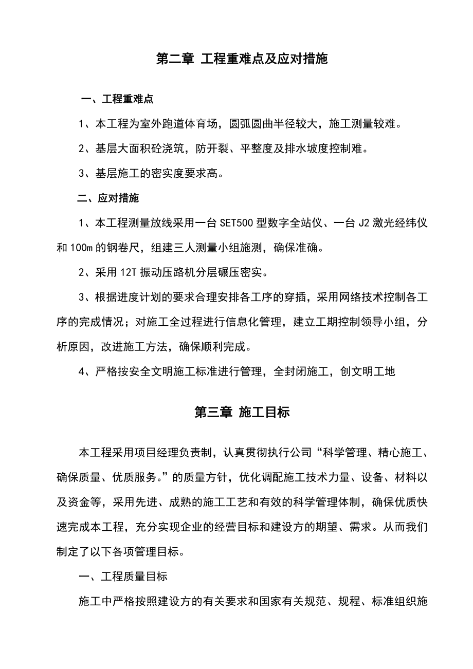 学校操场改造工程施工组织设计讲解.doc_第2页