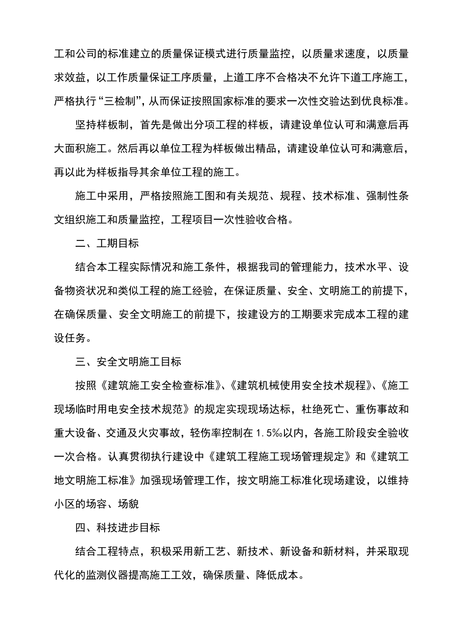 学校操场改造工程施工组织设计讲解.doc_第3页