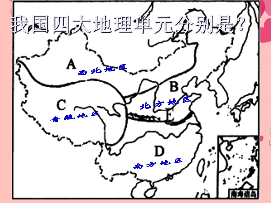 《北方地区》(课时一).ppt_第2页