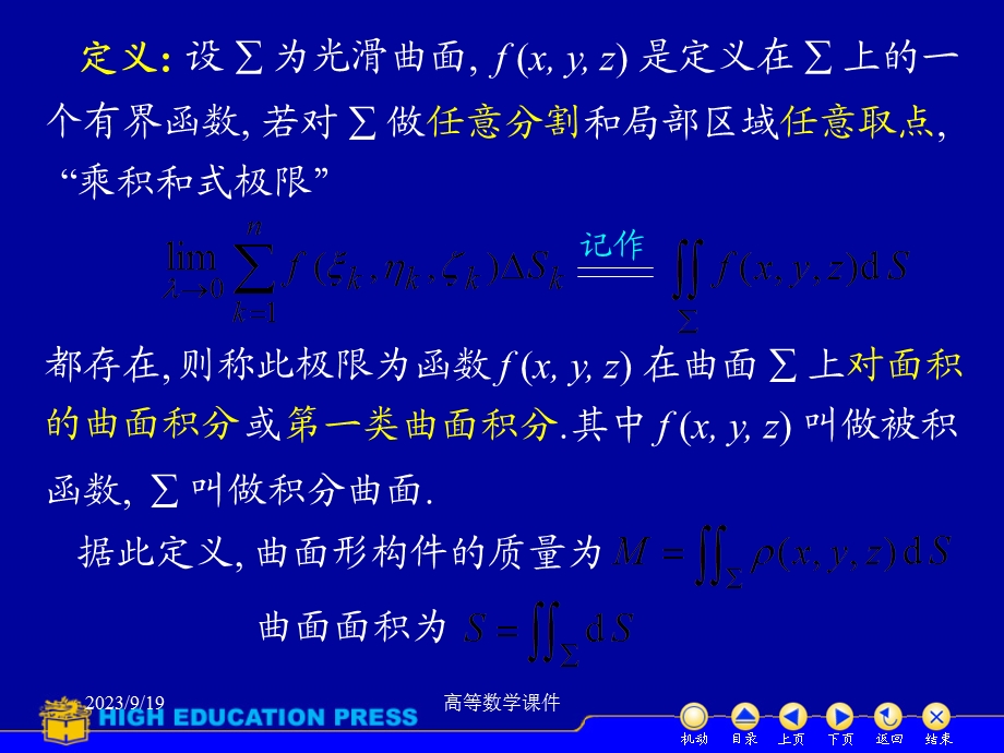 高等数学课件D104对面积曲面积分.ppt_第3页