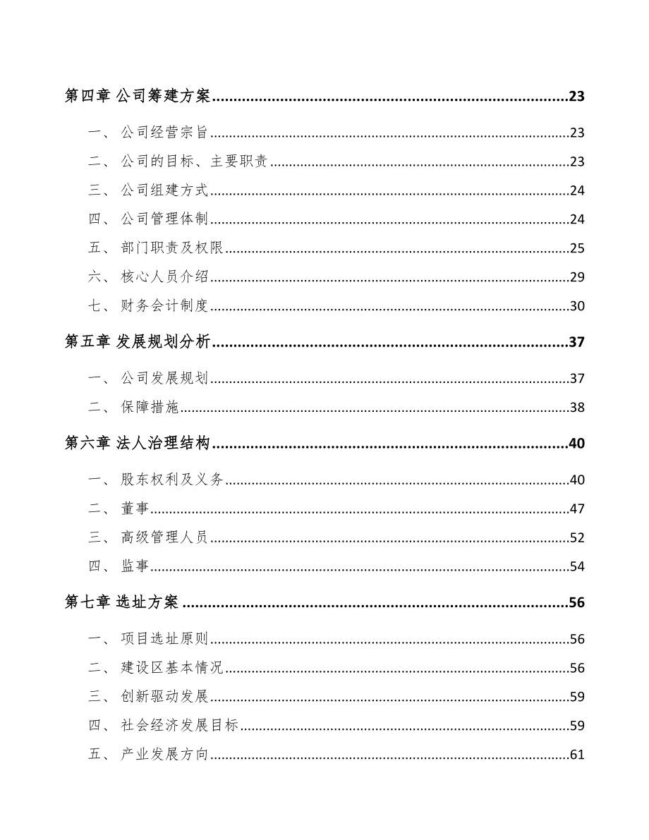 宁夏关于成立一次性卫生用品公司可行性研究报告.docx_第3页