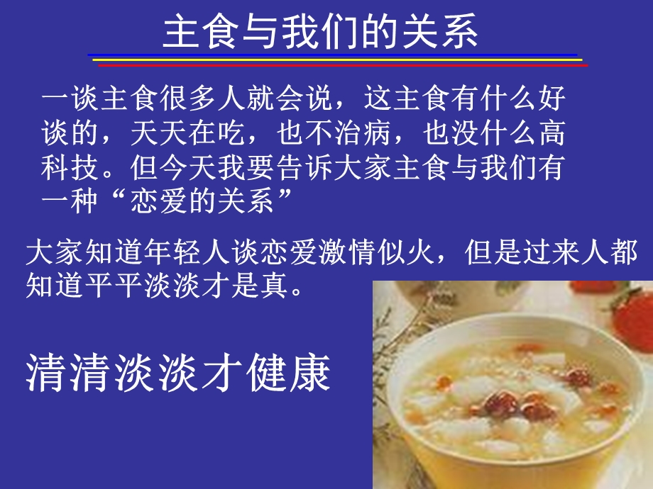 科普宣讲大课堂《与主食亲密接触》.ppt_第2页