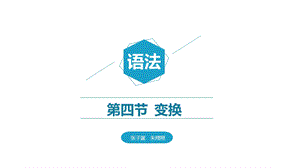 语言学纲要第四章第四节.ppt