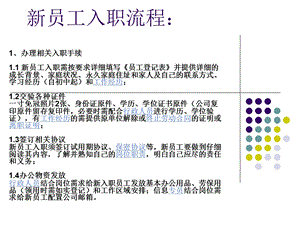 新员工入职、离职流程.ppt