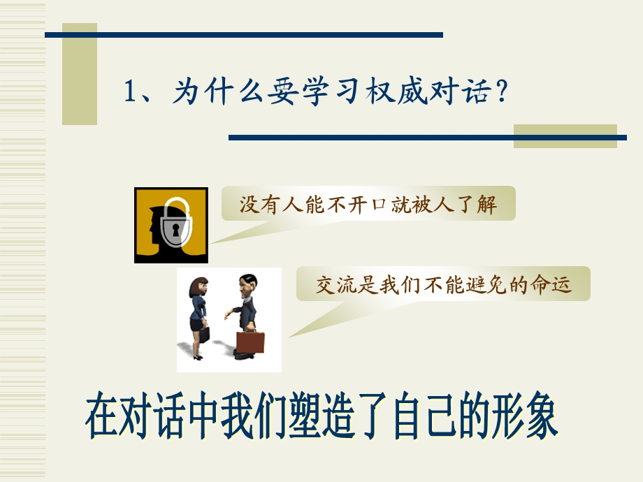 成功管理者的权威表达.ppt_第3页