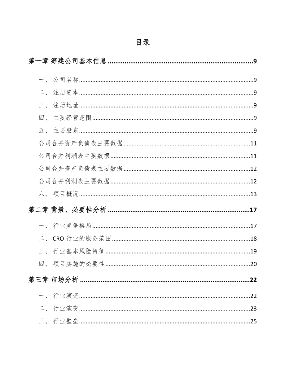 宁夏关于成立医疗器械公司研究报告.docx_第2页