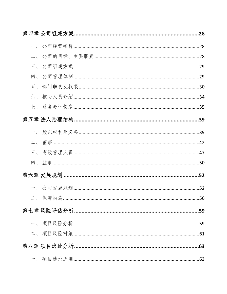 宁夏关于成立医疗器械公司研究报告.docx_第3页