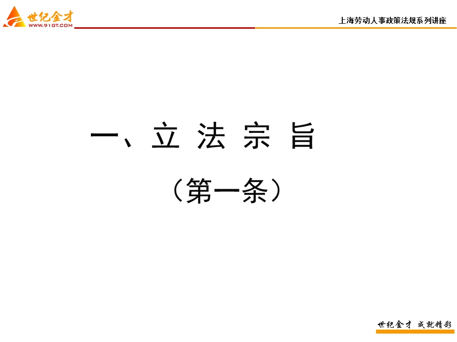 《劳动合同法》解读及应对.ppt_第2页