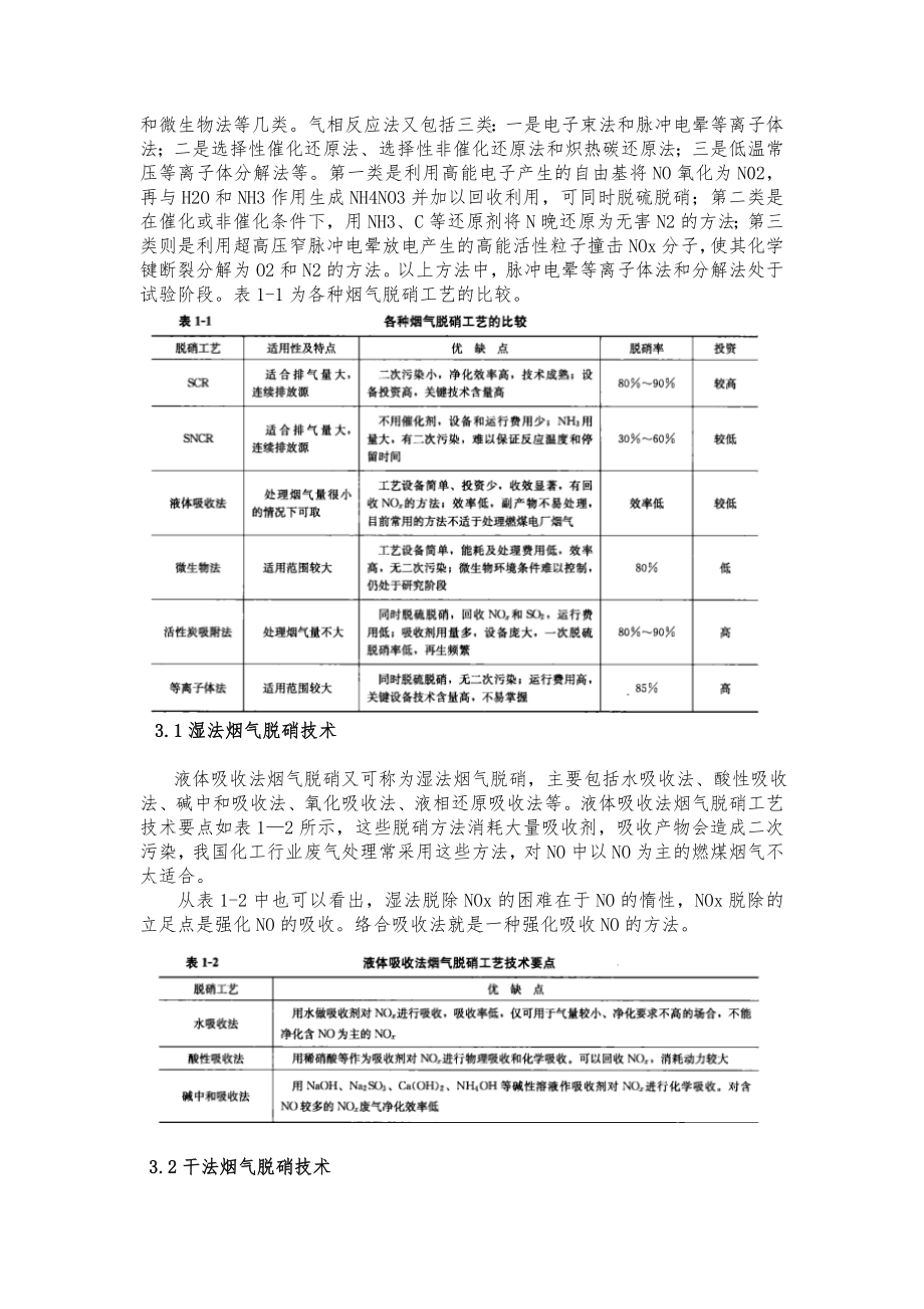 燃烧过程中的烟气脱硝.doc_第3页