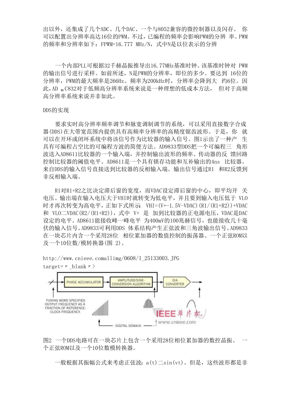 产生精确PWM波形的DDS电路.docx_第2页