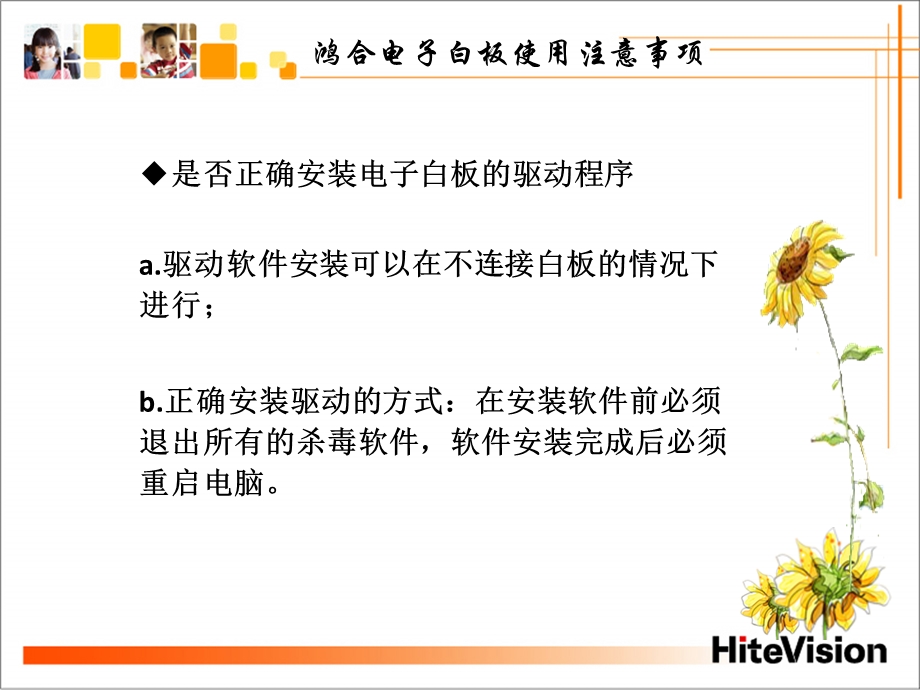 鸿合电子白板使用注意事项.ppt_第3页