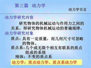 理论物理第九章-动力学基本定律.ppt