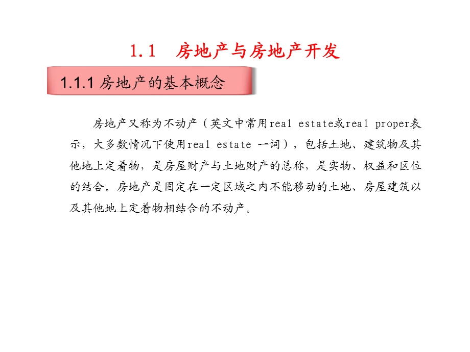 房地产开发与经营与管理.ppt_第2页