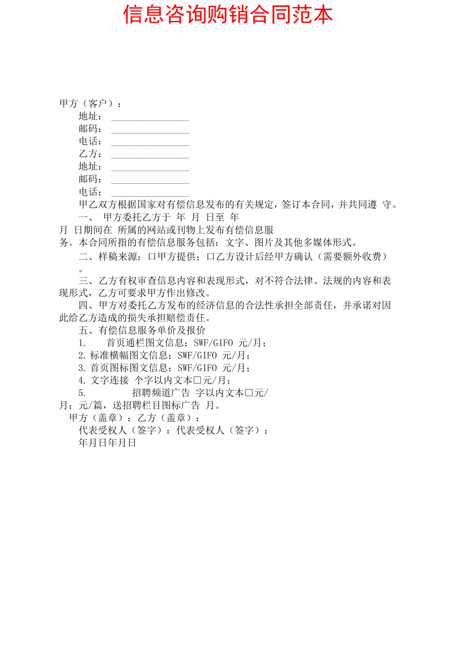 信息咨询购销合同.docx_第2页