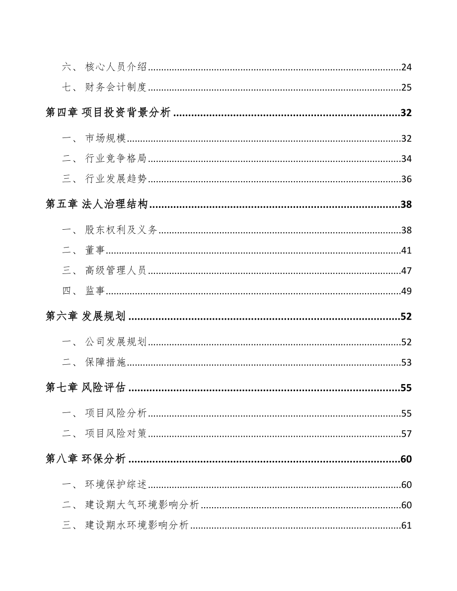 宁波关于成立专业运输设备公司可行性研究报告.docx_第3页