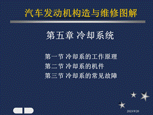 《冷却系统》课件.ppt