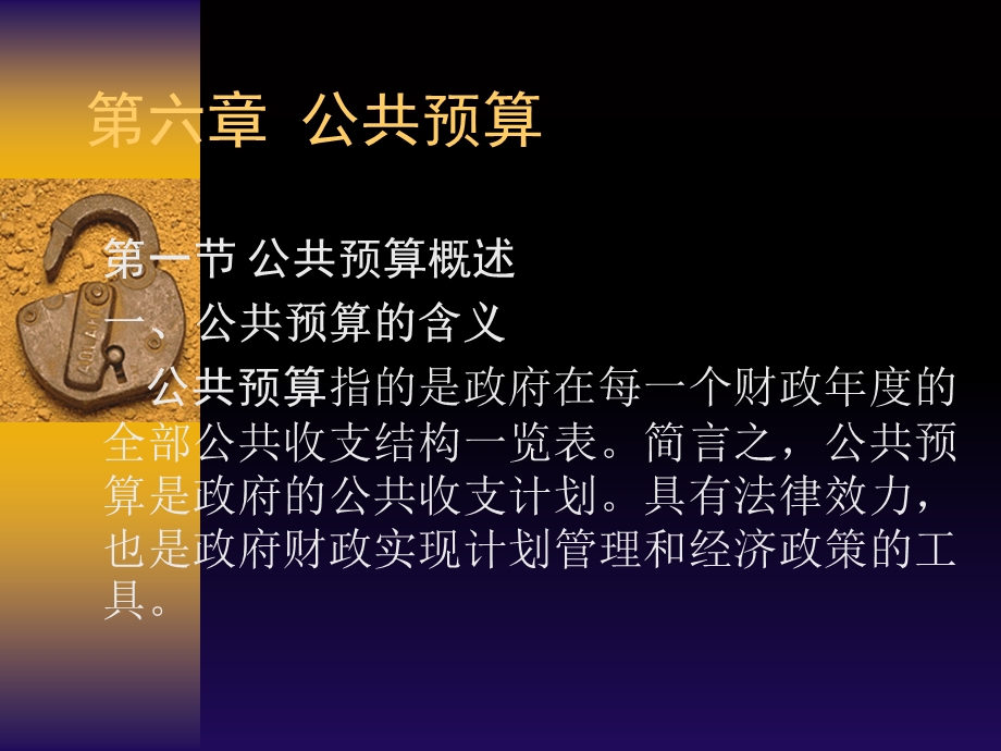 《公共预算》课件.ppt_第1页