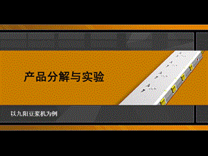 《产品结构分解》课件.ppt