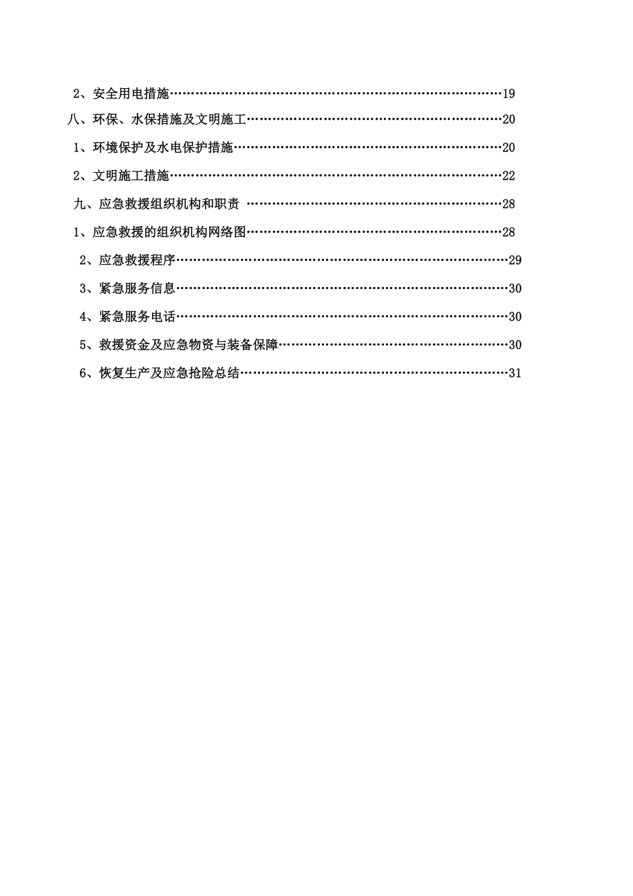 渡槽安全专项方案.doc_第3页