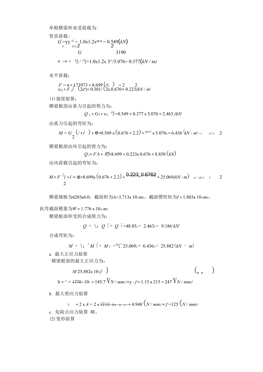 交通标志结构设计计算书.docx_第2页