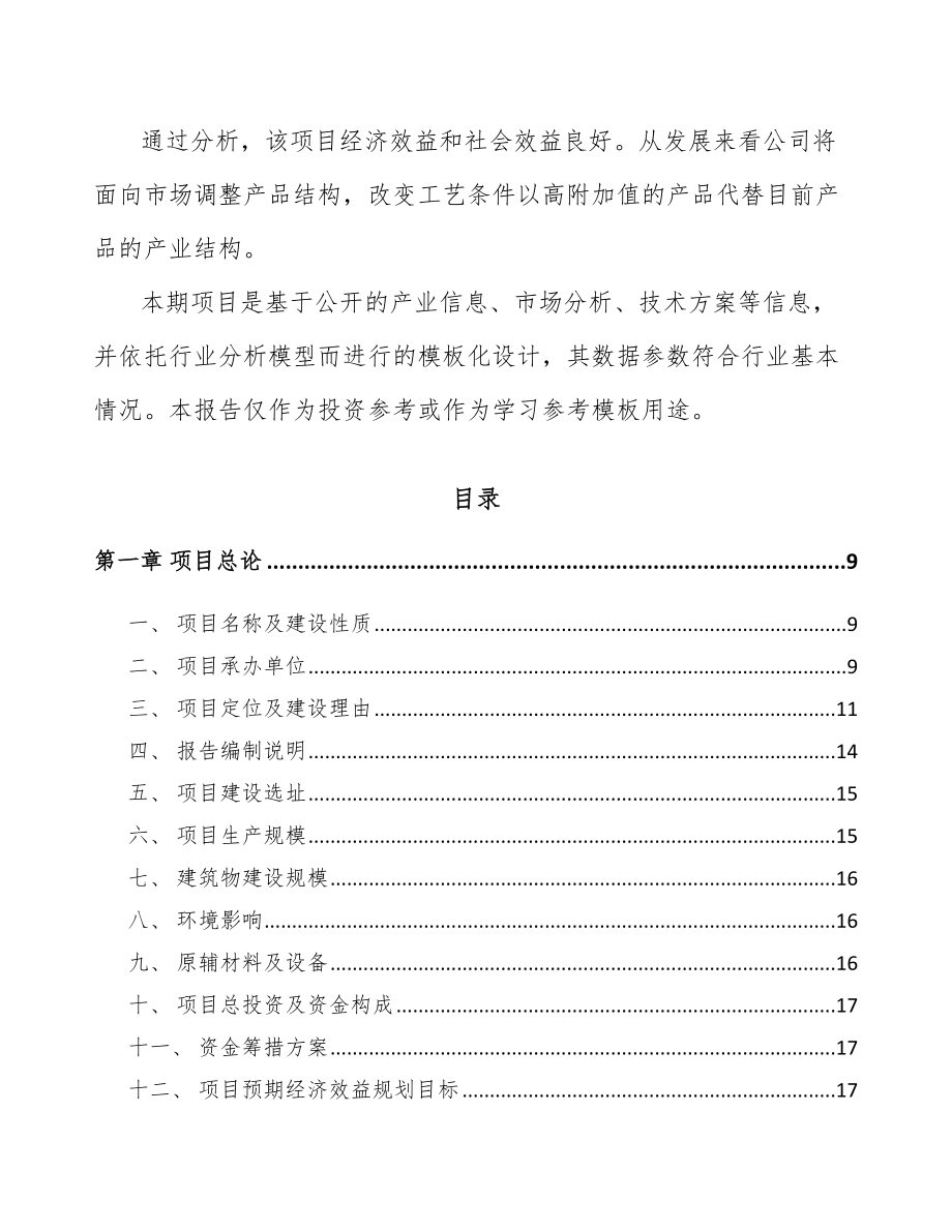 娄底型钢项目可行性研究报告.docx_第3页
