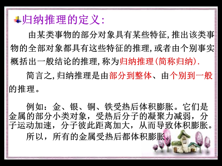 类比推理与演绎推理.ppt_第3页