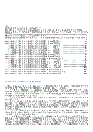 财政部解读企业内部控制应用指引超级完美全面版.doc