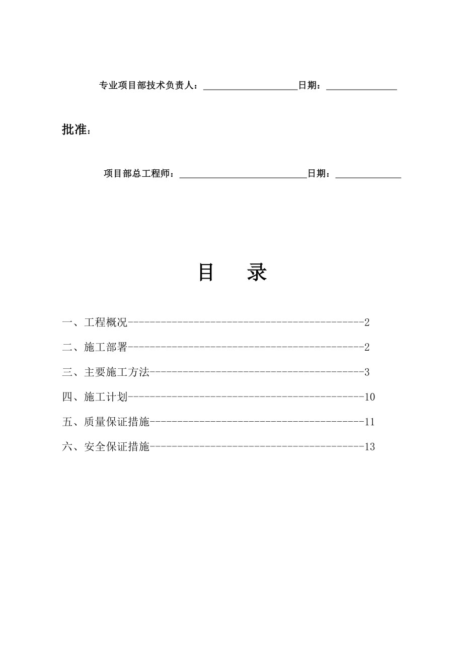 采暖通风方案.doc_第2页