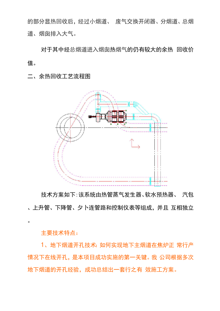 余热回收设计方案.docx_第3页