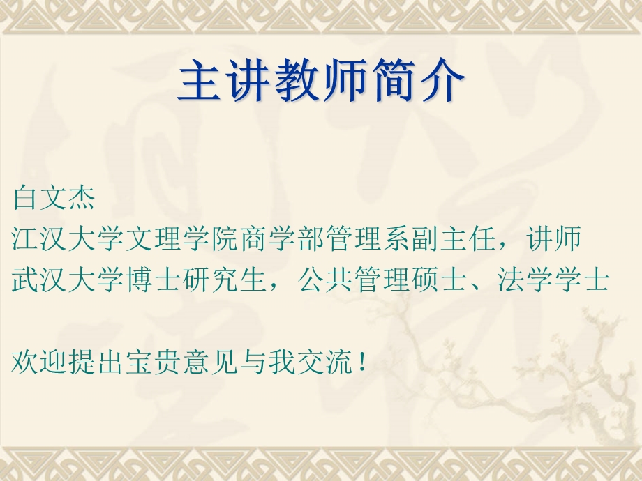 《D益保护教程》师资培训合同法保护.ppt_第2页