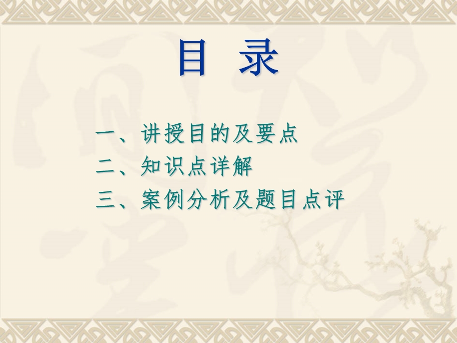 《D益保护教程》师资培训合同法保护.ppt_第3页