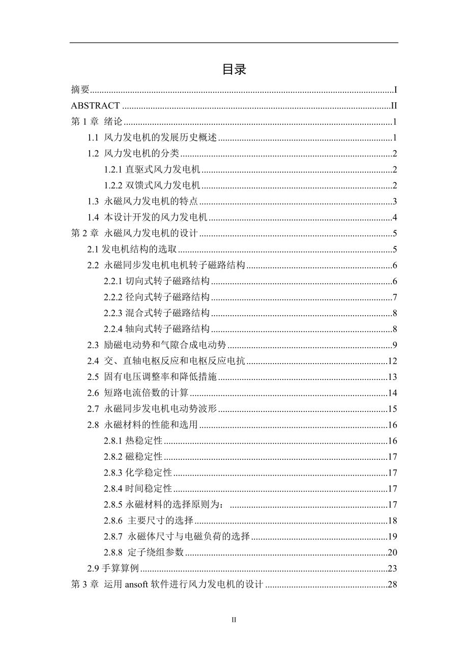 5KW直驱式永磁风力发电机的设计.doc_第3页