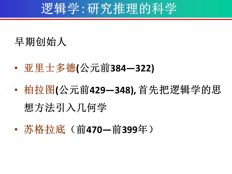 离散数学第一章命题演算基础-命题和联结词.ppt_第2页