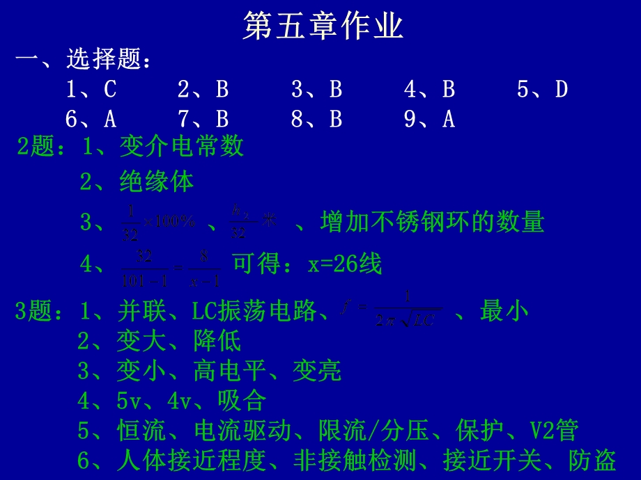 自动检测技术课后答案10第五章-第八章作业.ppt_第1页