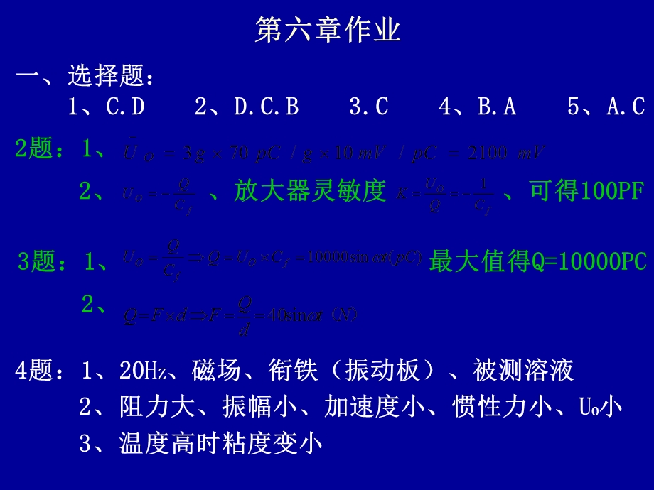 自动检测技术课后答案10第五章-第八章作业.ppt_第3页