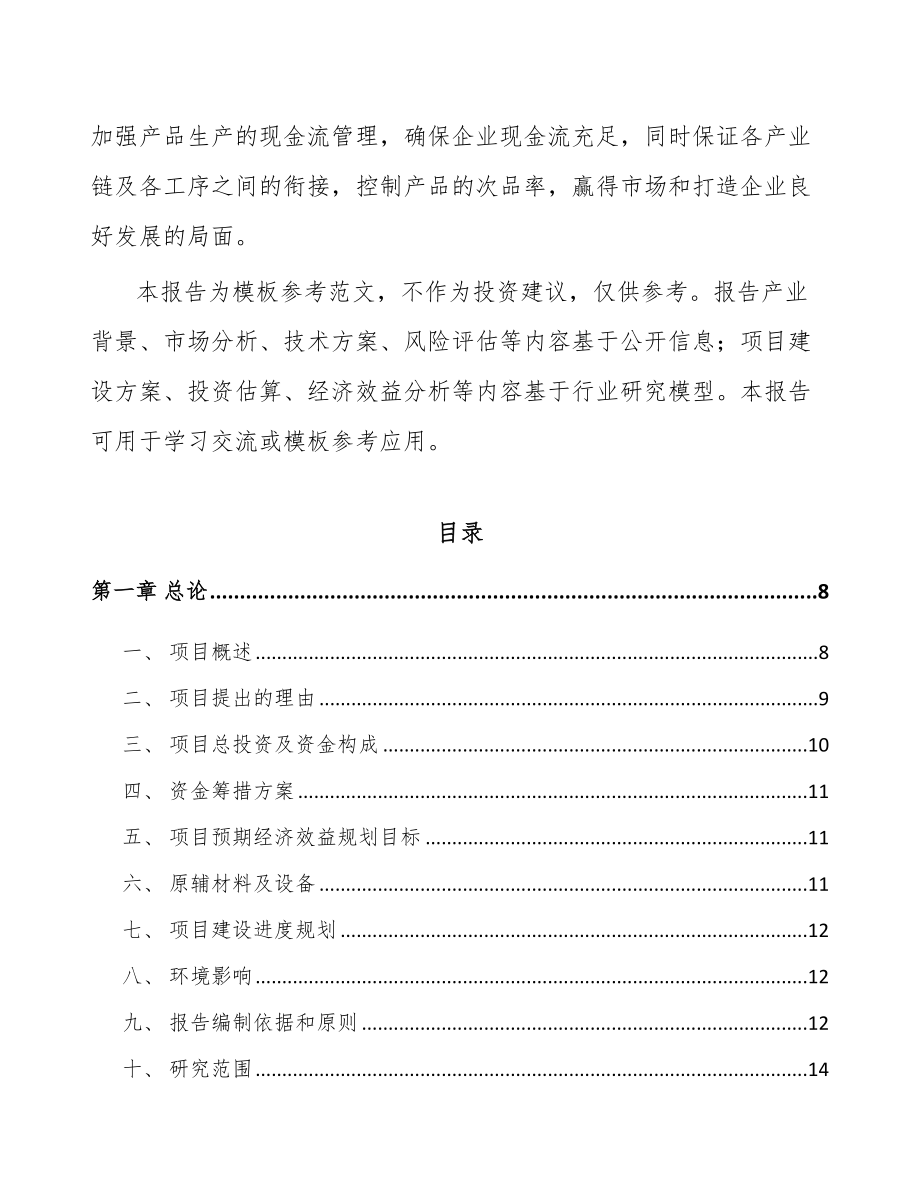 宁夏运动控制系统产品-项目可行性研究报告.docx_第2页