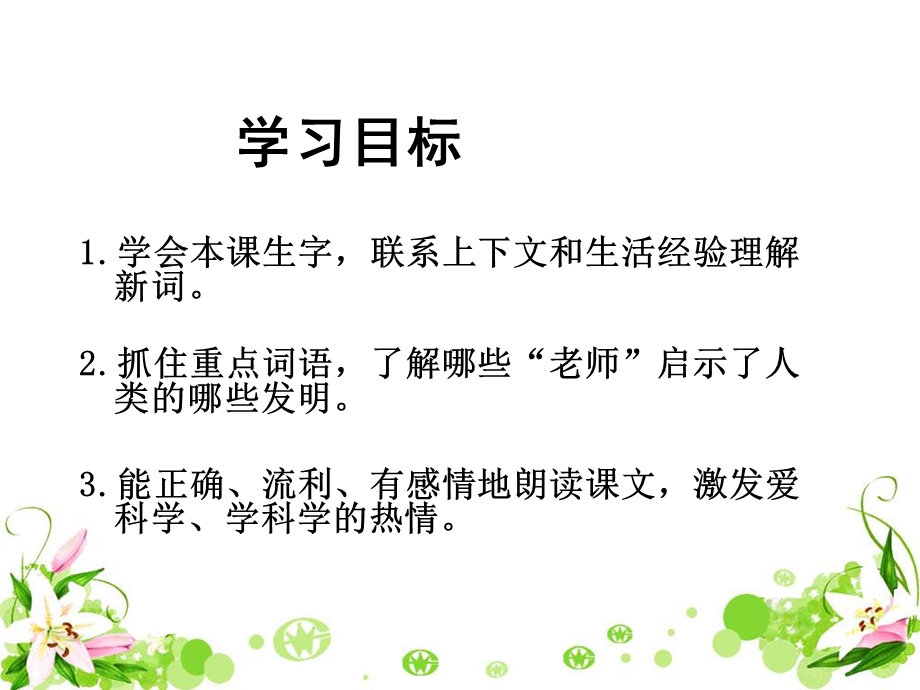 《人类的老师》公开课第二课时.ppt_第2页